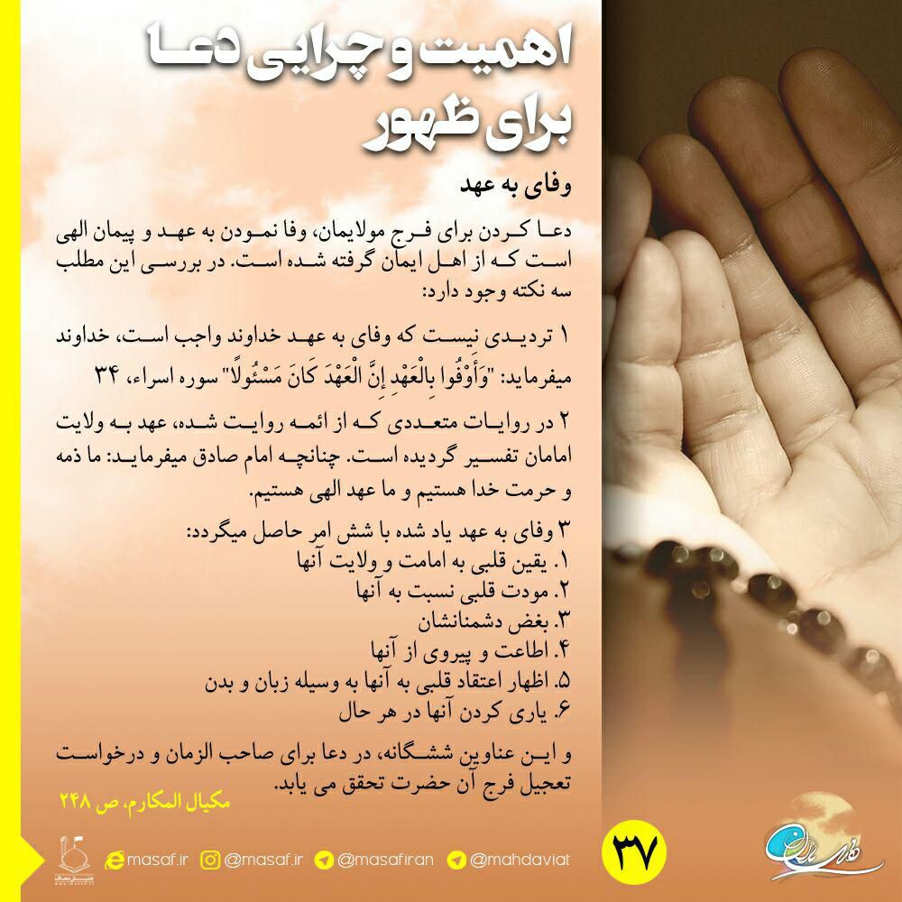 وفای به عهد